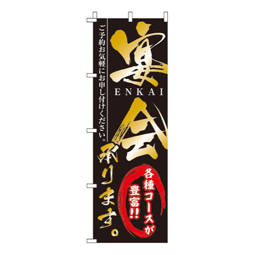 宴会承ります黒・各種コースが豊富画像