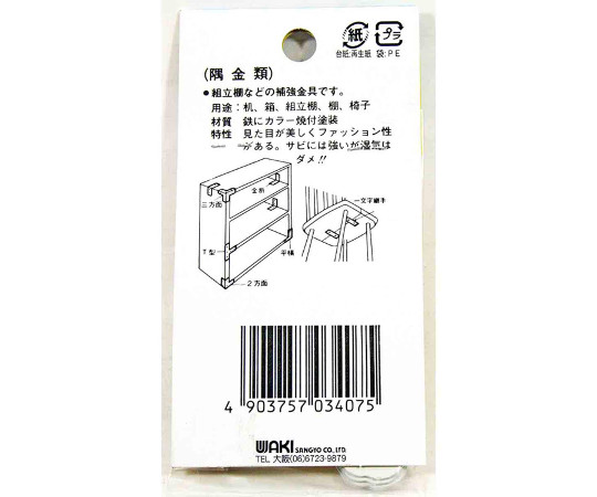 カラー一文字継手　白　85mm　4枚入 白い継手が並んでいるパッケージの前面