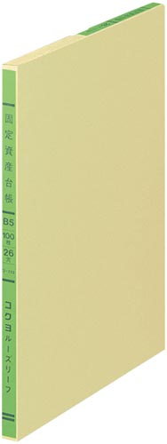 三色刷リーフ　固定資産台帳　Ｂ５　２６穴　３冊画像
