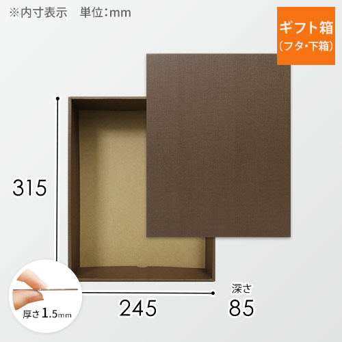 ギフトボックス（ブラウン・麻柄・315×245×85mm）画像