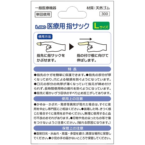 エルモ　医療用滅菌指サック　Lサイズ　1パック(5個) パッケージの上面が見え、各指サックが個別に並べられている様子