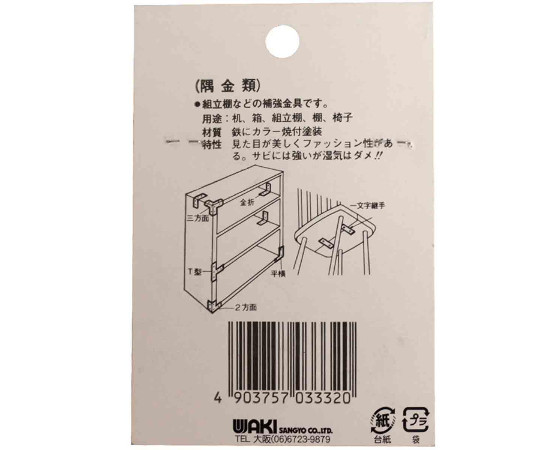 カラー隅金　T型　白　67×53mm　4枚入 白いT型の隅金が4枚揃って並んでいる様子。