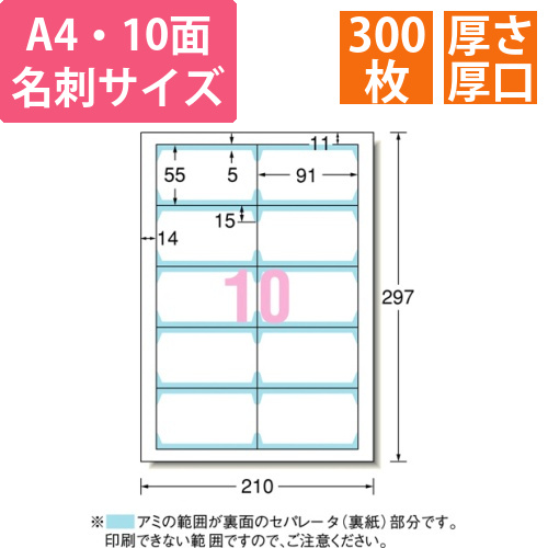 マルチカード各種プリンタ兼用紙両面クリアエッジ白無地厚口A4　10面　名刺　1箱(300シート)画像
