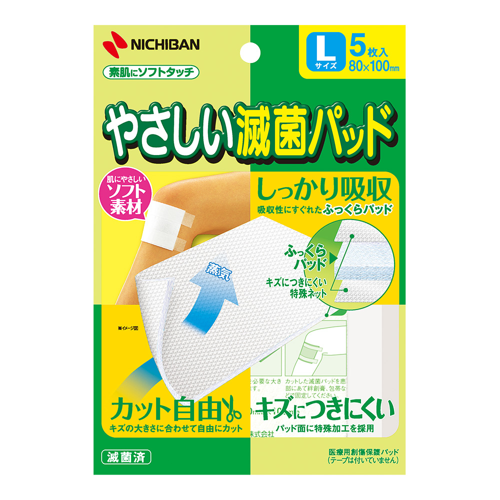 やさしい滅菌パット 80×100mm 1箱（5枚入）