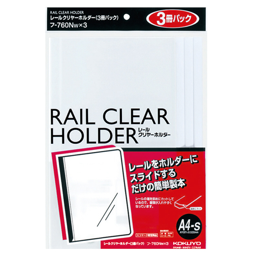 ﾚｰﾙｸﾘﾔｰﾎﾙﾀﾞｰ A4ﾀﾃ 20枚収容 白 1ﾊﾟｯｸ(3冊)画像