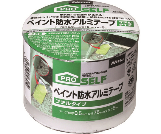 ペイント防水アルミテープ75x5ブチルタイプ画像