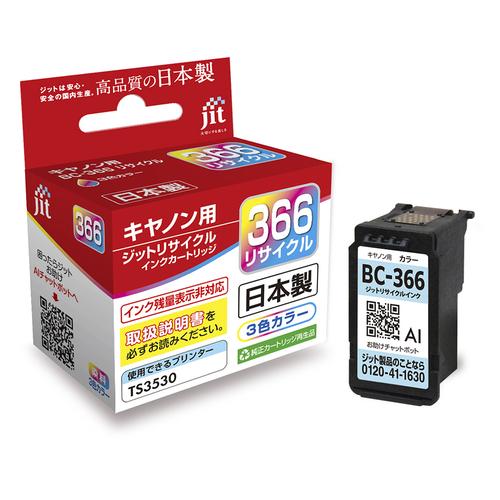 キヤノン Canon BC-366 ３色カラー 互換 リサイクルインクカートリッジ画像