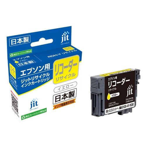 エプソン EPSON RDH-Y イエロー 互換 リサイクルインクカートリッジ画像