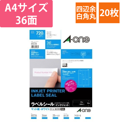 マット紙ラベル　IJP　36面四辺余白角丸　20枚画像