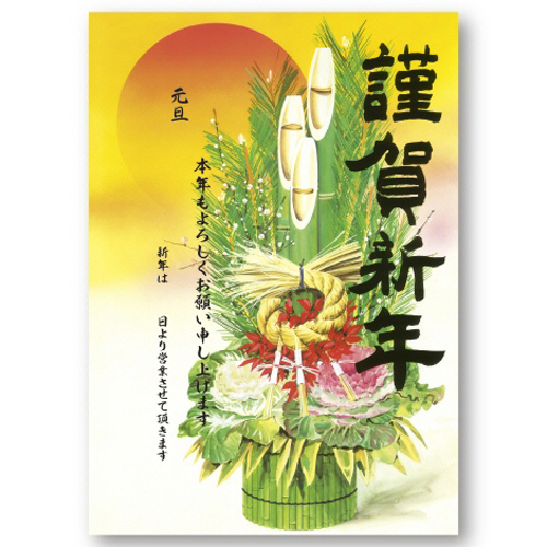 ﾀｶ印 年賀ﾎﾟｽﾀｰ 門松 A3 1枚画像