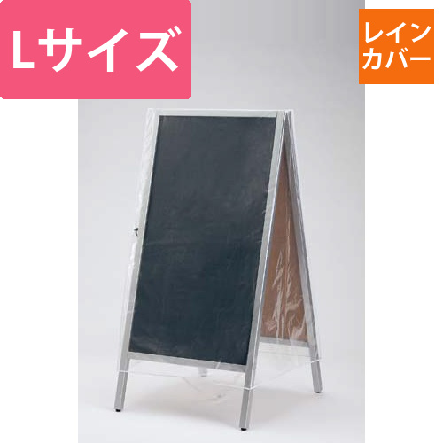 A型看板用レインカバー　L画像