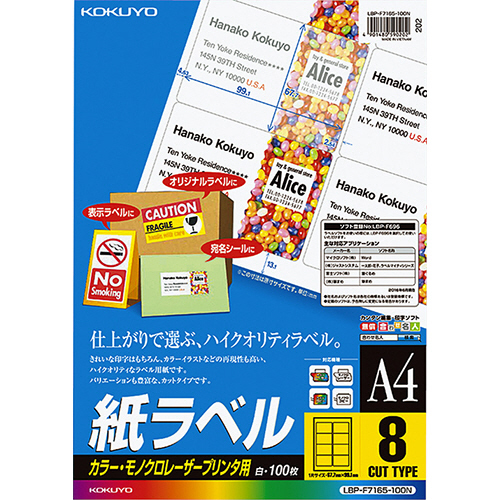 ｶﾗｰﾚｰｻﾞｰ&ｶﾗｰｺﾋﾟｰ用 紙ﾗﾍﾞﾙ A4 8面 67.7×99.1mm 1冊(100ｼｰﾄ)画像