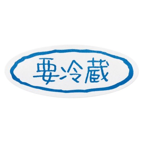 ラベル 要冷蔵シール-ミニオーバル(300枚) ヘッズ画像