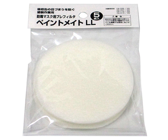 ペイントメイトLL　吸収缶用プレフィルタ　5枚入画像