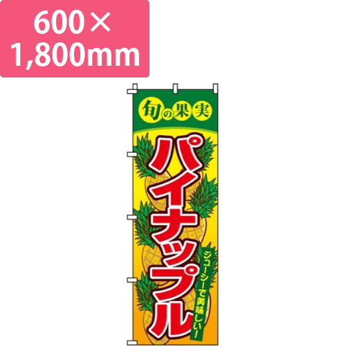 パイナップル旬の果実画像