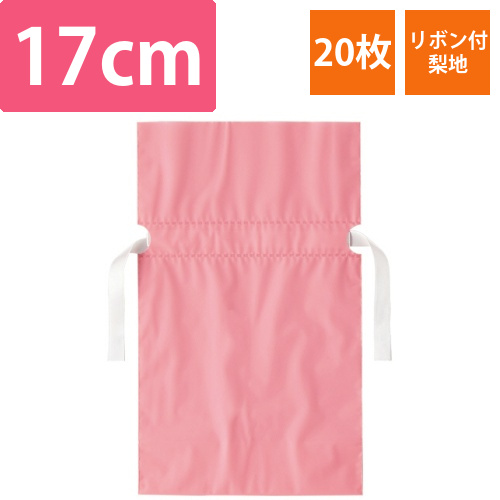 梨地リボン付ギフトバッグ　ピンク　17cm　1パック(20枚)画像