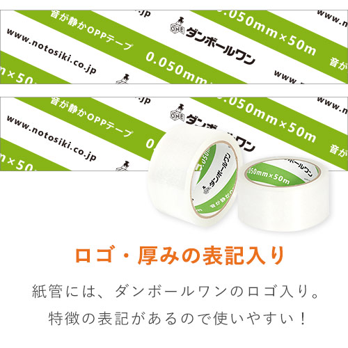 軽く引き出せて音が静か！軽量物・中量物の梱包にピッタリな透明OPPテープ