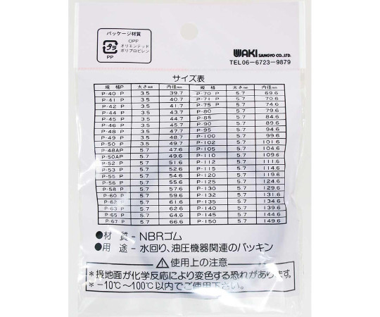Oリング　太さ5.7mm×内径54.6mm　2個入 円形のOリングが薄いプラスチックパッケージに収められ、対称に並んでいる様子