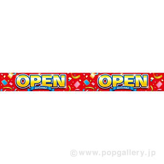 横長ポスター（10cm） OPEN画像