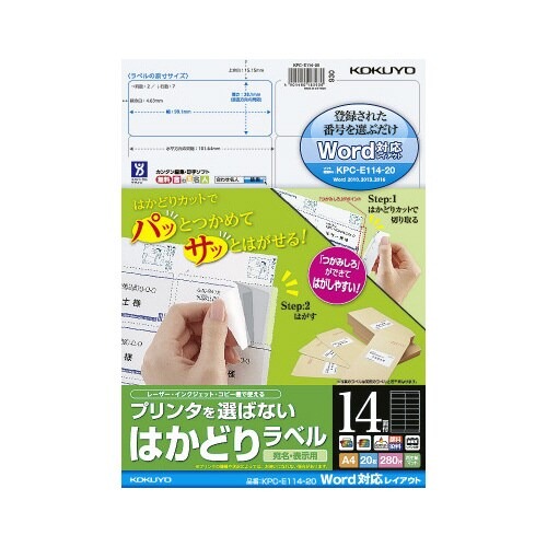 はかどりラベル　Ａ４　１４面　Ｗｏｒｄ対応　２０枚画像