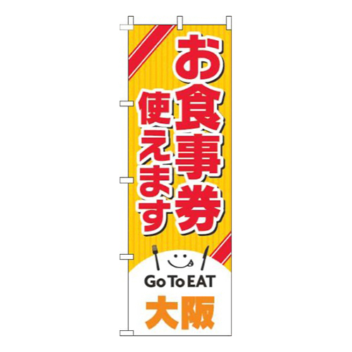 お食事券使えます大阪画像