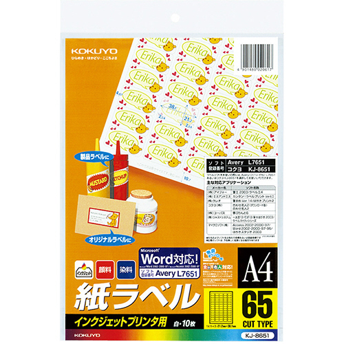 ｲﾝｸｼﾞｪｯﾄﾌﾟﾘﾝﾀ用 紙ﾗﾍﾞﾙ(ｽﾍﾟｼｬﾙﾗﾍﾞﾙ) A4 65面 1ｾｯﾄ(50ｼｰﾄ:10ｼｰﾄ×5冊)画像