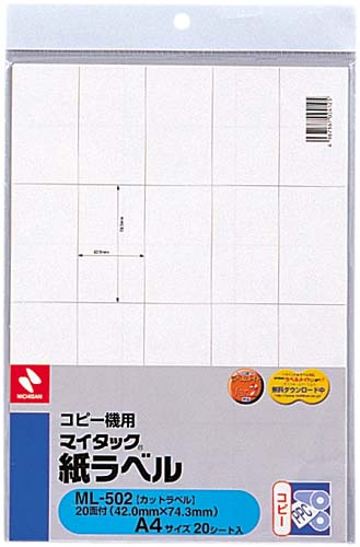 コピー機用紙ラベル　Ａ４　２０面　２０枚