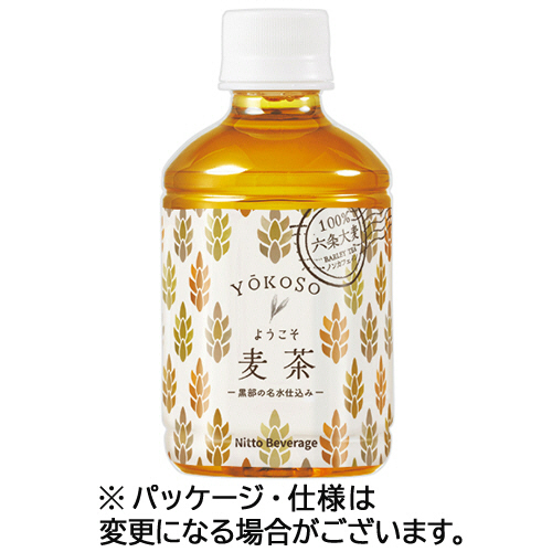 ようこそ(YOKOSO) 麦茶 280mL ﾍﾟｯﾄﾎﾞﾄﾙ 1ｾｯﾄ(96本:24本×4ｹｰｽ)画像