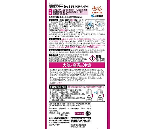 消臭元スプレー やすらぎそよぐラベンダー280mL スプレーのボトルが正面から見える状態で、ラベンダー色のデザインが特徴的。