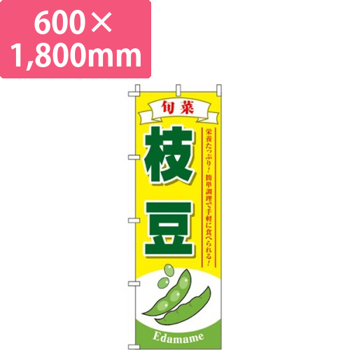 枝豆黄色画像