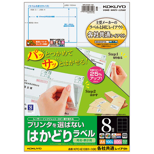 ﾌﾟﾘﾝﾀを選ばない はかどりﾗﾍﾞﾙ(各社共通) A4 8面 69×97mm 1冊(100ｼｰﾄ)画像