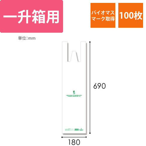 HEIKO レジ袋 バイオハンドハイパー 1升箱用 100枚画像