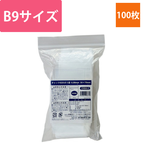 チャック付ポリ袋　0.08×50×70mm　1パック(100枚)