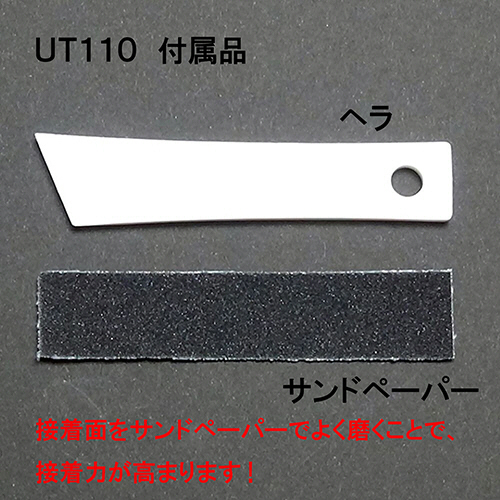 UT110 P20ml 1本