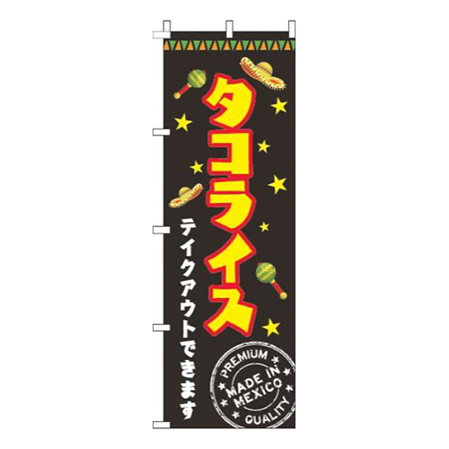 タコライス 黒画像