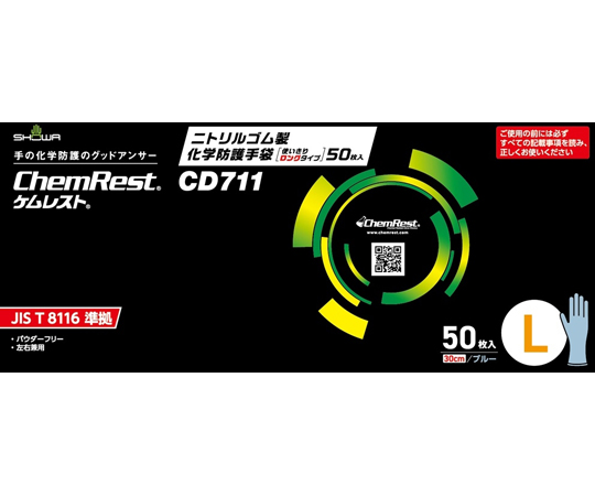ニトリルゴム製化学防護手袋 使いきりロングタイプ L ブルー 1箱（50枚入）画像