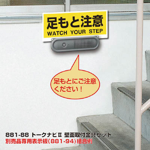 ﾄｰｸﾅﾋﾞ2 壁面取付金具ｾｯﾄ 1ｾｯﾄ画像