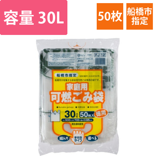 船橋市　指定ごみ袋　可燃用　手付き　半透明　30L　1パック(50枚)画像