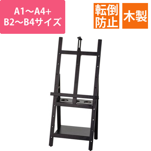 転倒防止イーゼル画像