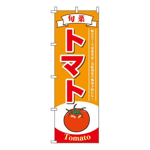 トマト オレンジ画像