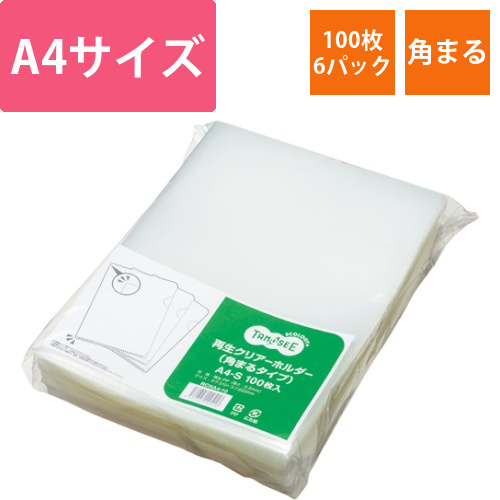 再生クリアホルダー(角まる)　A4　厚さ0.2mm　クリア　1セット(600枚:100枚×6パック)画像