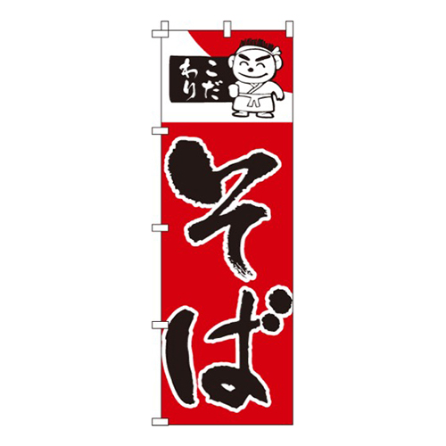 こだわりそば画像