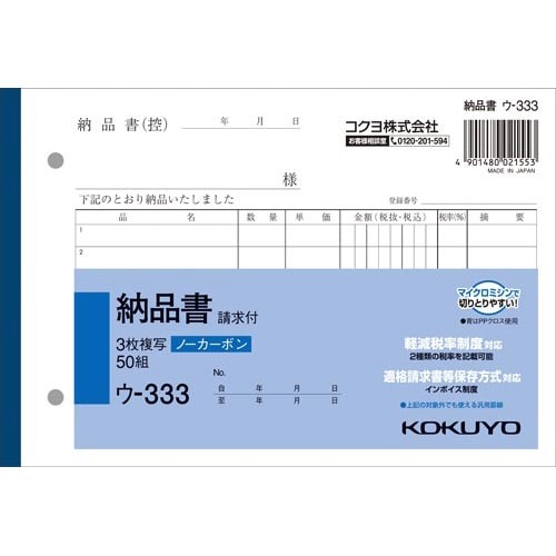 ３枚納品書請求付Ｂ６ヨコ５０組　ノーカーボン１０冊画像