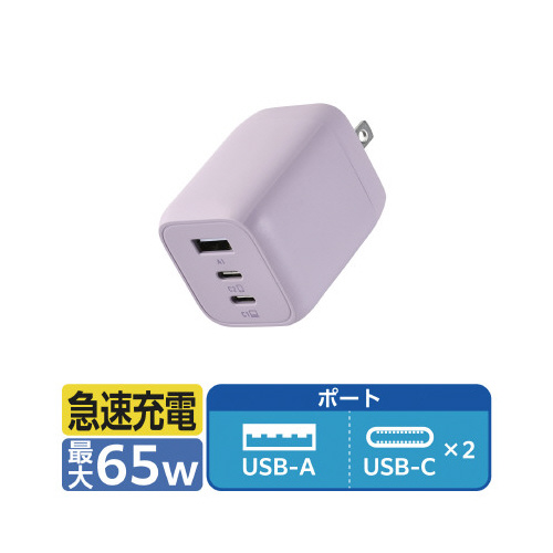 USBType-C コンセント 充電器 ラベンダー 正面から撮影されたラベンダーカラーの充電器、電源プラグが引き出された状態
