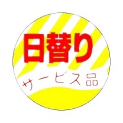 ラベル 70-7093 日替りサービス品 朋JSP画像