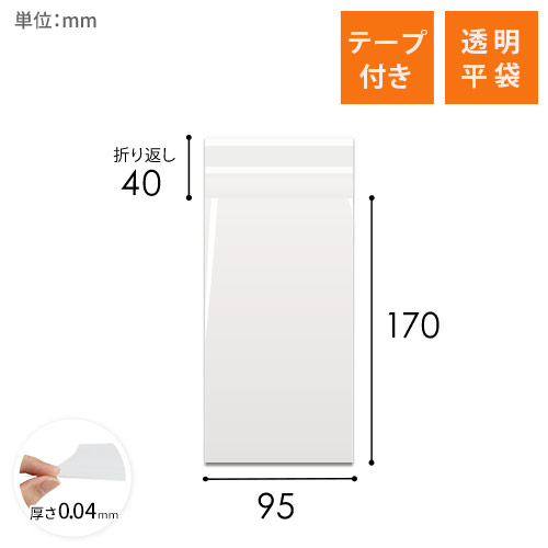 商品の梱包に便利なOPP袋