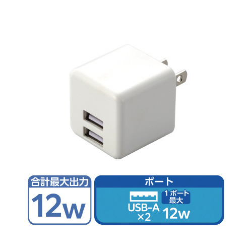 スマートフォン用AC充電器　2.4A　白