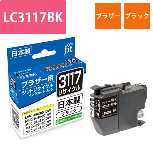 ブラザー brother LC3117BK ブラック 互換 リサイクルインクカートリッジ画像