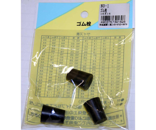 ゴム栓 上径16mm×下径13mm×高さ19mm 3個入