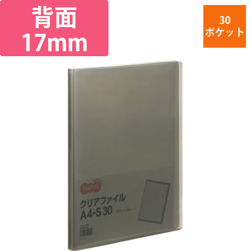 クリアファイル　A4タテ　30ポケット　背幅17mm　グレー　1冊画像